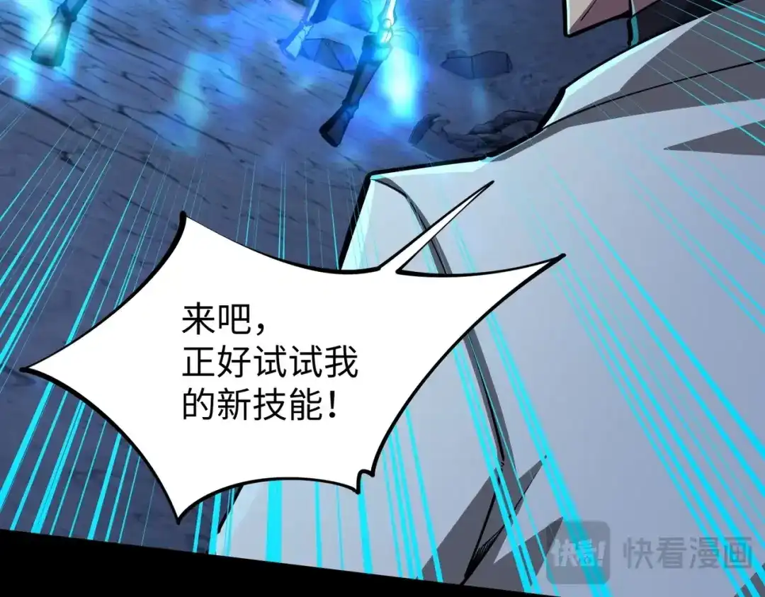 《全民抢塔：我提前通关999层》第19话 亡灵召唤术！ 第23页