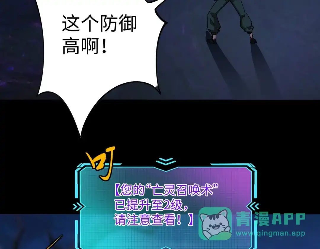 《全民抢塔：我提前通关999层》第19话 亡灵召唤术！ 第161页