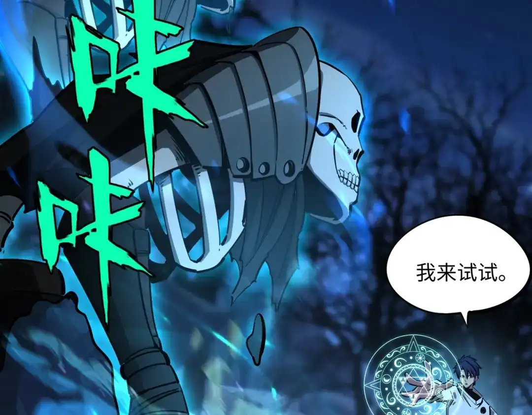 《全民抢塔：我提前通关999层》第19话 亡灵召唤术！ 第130页
