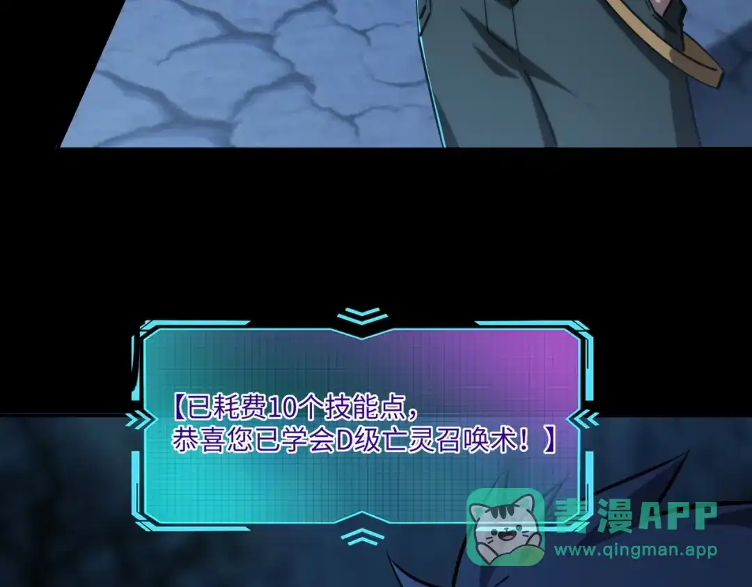 《全民抢塔：我提前通关999层》第19话 亡灵召唤术！ 第126页