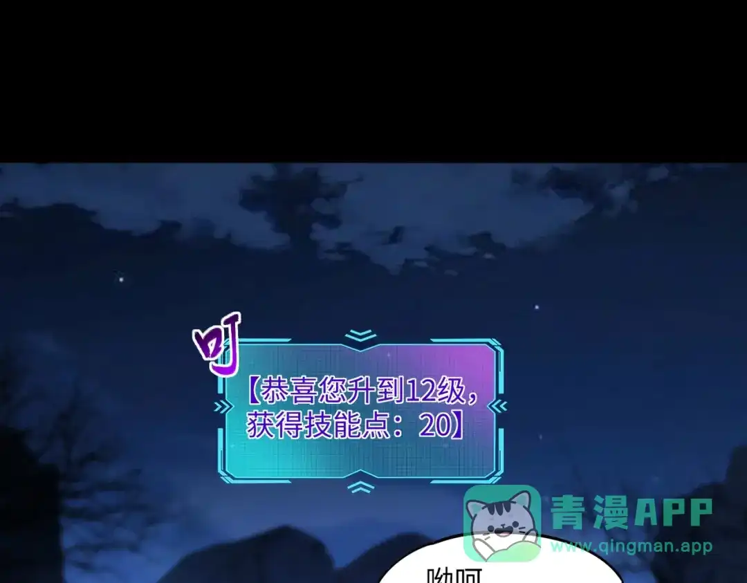 《全民抢塔：我提前通关999层》第19话 亡灵召唤术！ 第121页