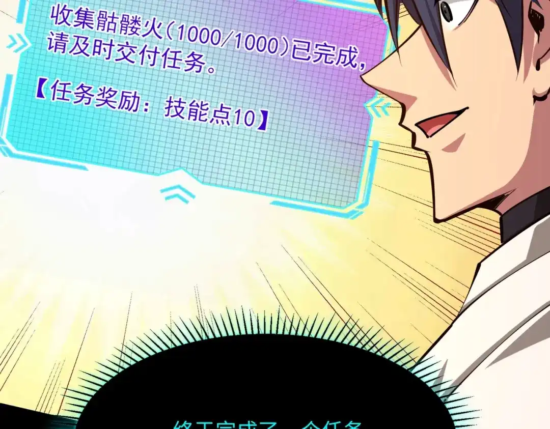 《全民抢塔：我提前通关999层》第19话 亡灵召唤术！ 第55页