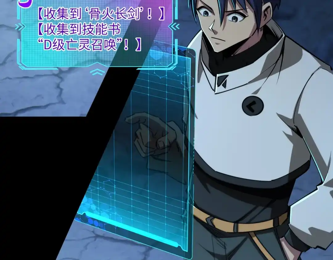 《全民抢塔：我提前通关999层》第19话 亡灵召唤术！ 第125页