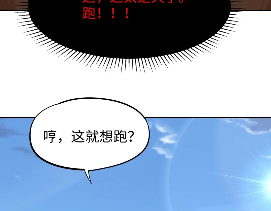 《全民抢塔：我提前通关999层》第20话 谁派你来的？ 第134页