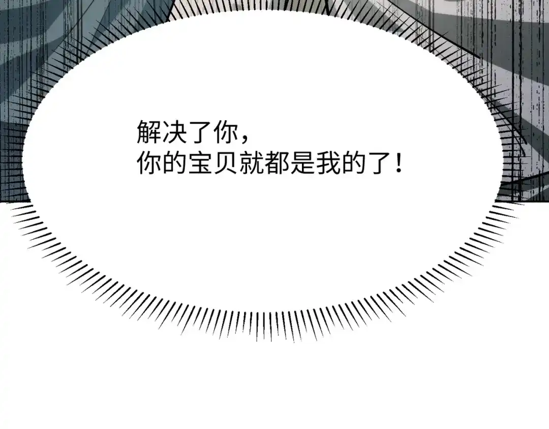 《全民抢塔：我提前通关999层》第20话 谁派你来的？ 第94页