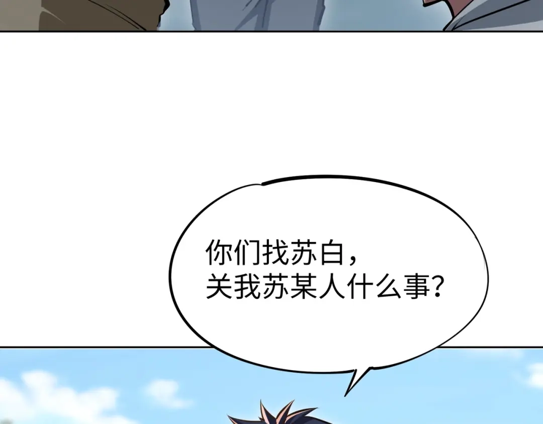 《全民抢塔：我提前通关999层》第20话 谁派你来的？ 第79页