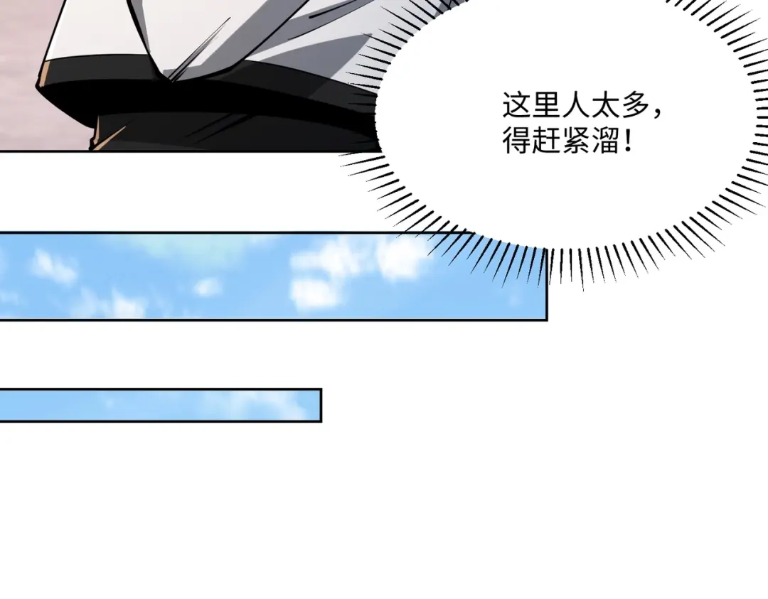 《全民抢塔：我提前通关999层》第20话 谁派你来的？ 第72页