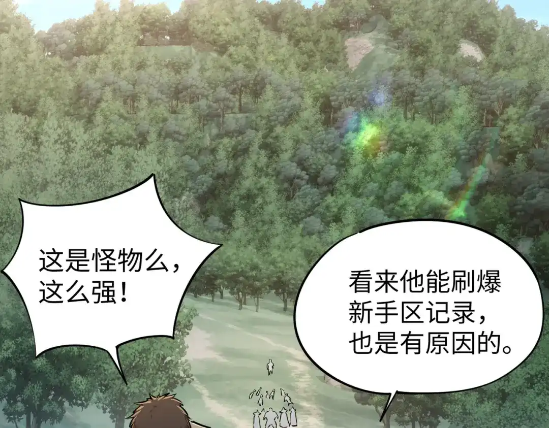 《全民抢塔：我提前通关999层》第20话 谁派你来的？ 第120页