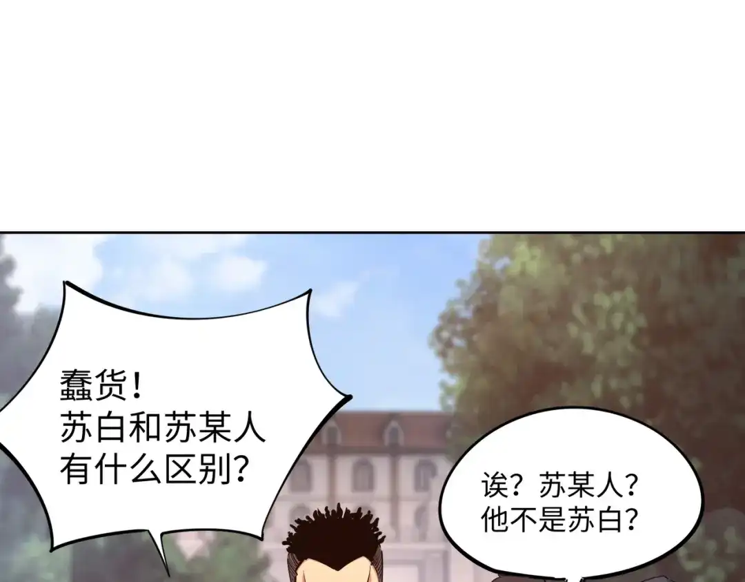 《全民抢塔：我提前通关999层》第20话 谁派你来的？ 第84页