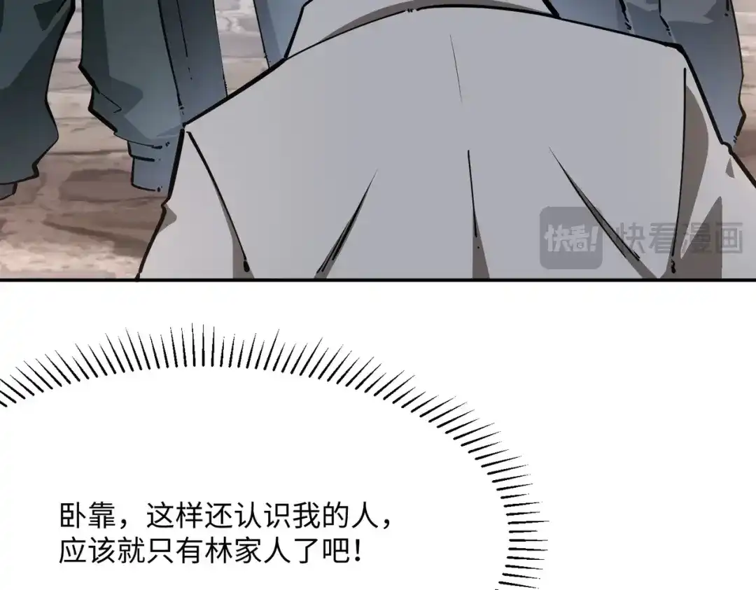 《全民抢塔：我提前通关999层》第20话 谁派你来的？ 第70页