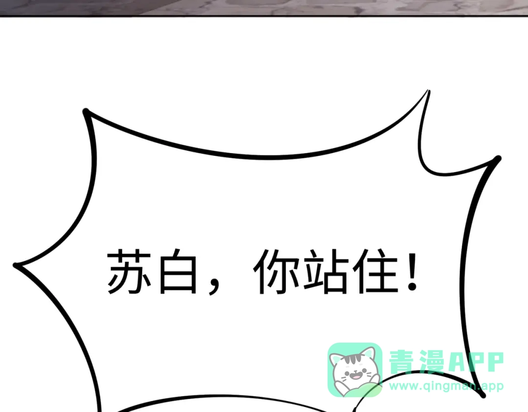 《全民抢塔：我提前通关999层》第20话 谁派你来的？ 第66页