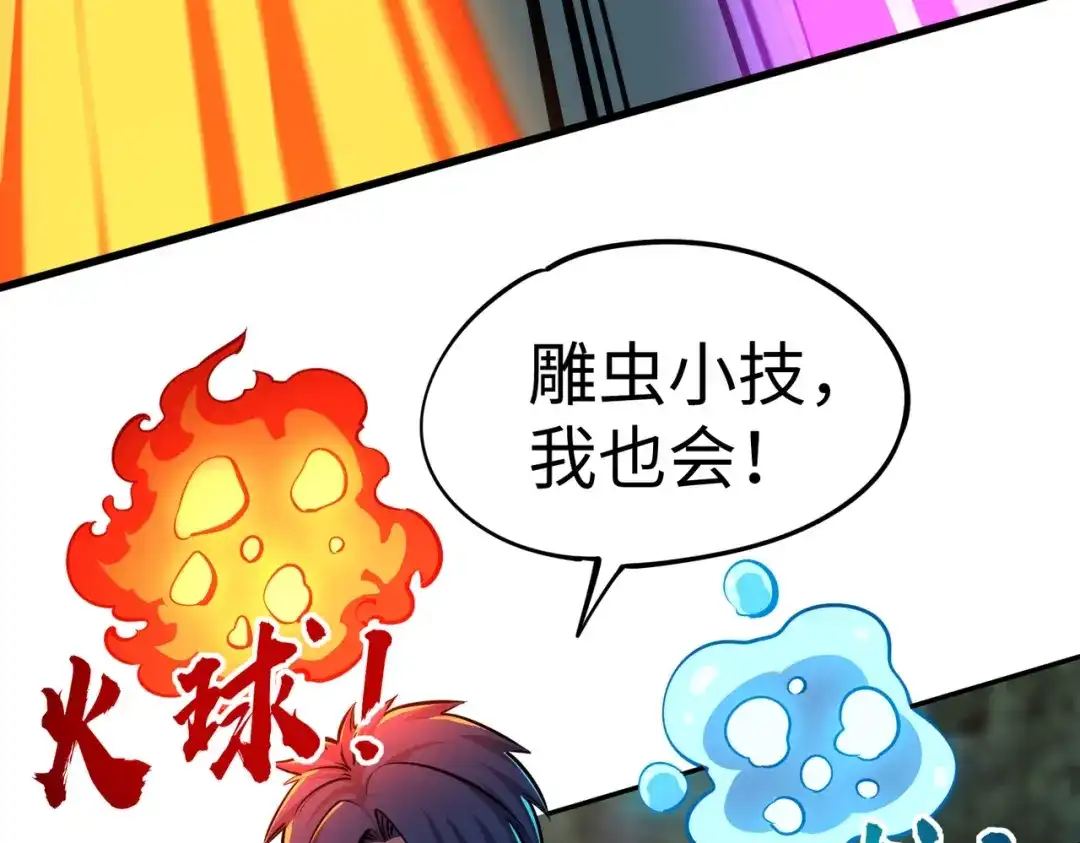 《全民抢塔：我提前通关999层》第20话 谁派你来的？ 第127页