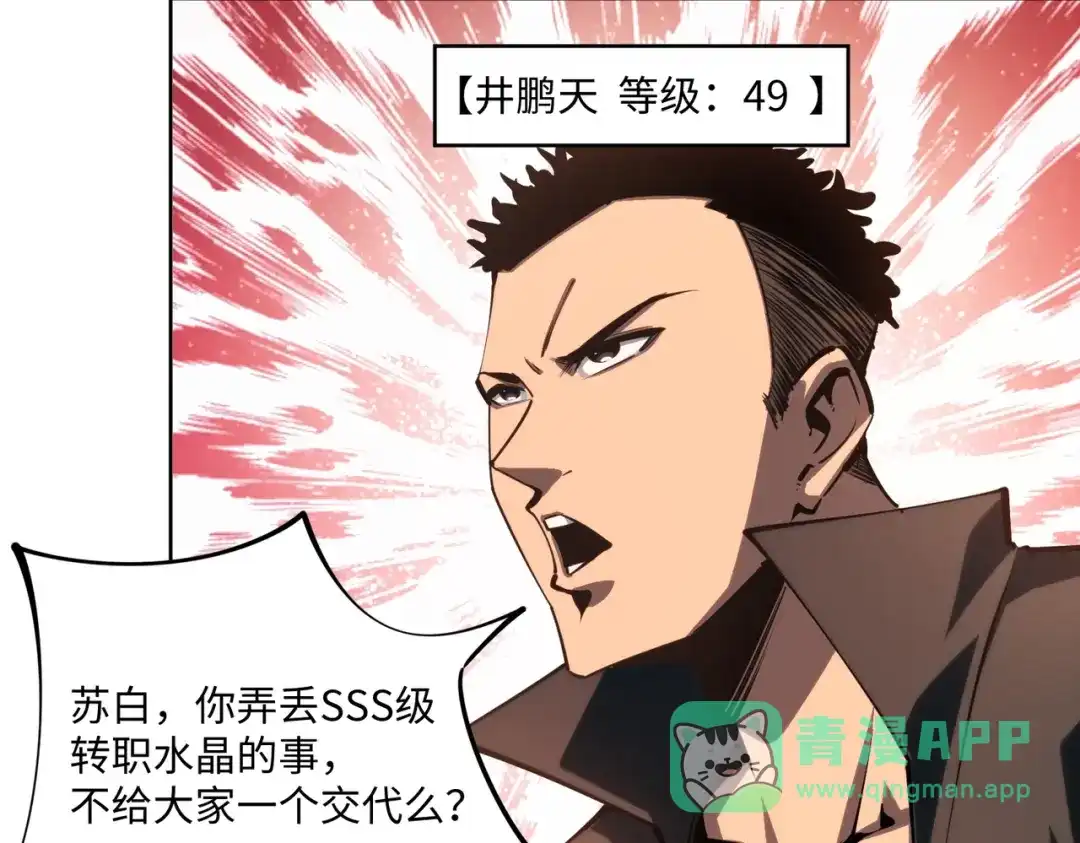 《全民抢塔：我提前通关999层》第20话 谁派你来的？ 第86页