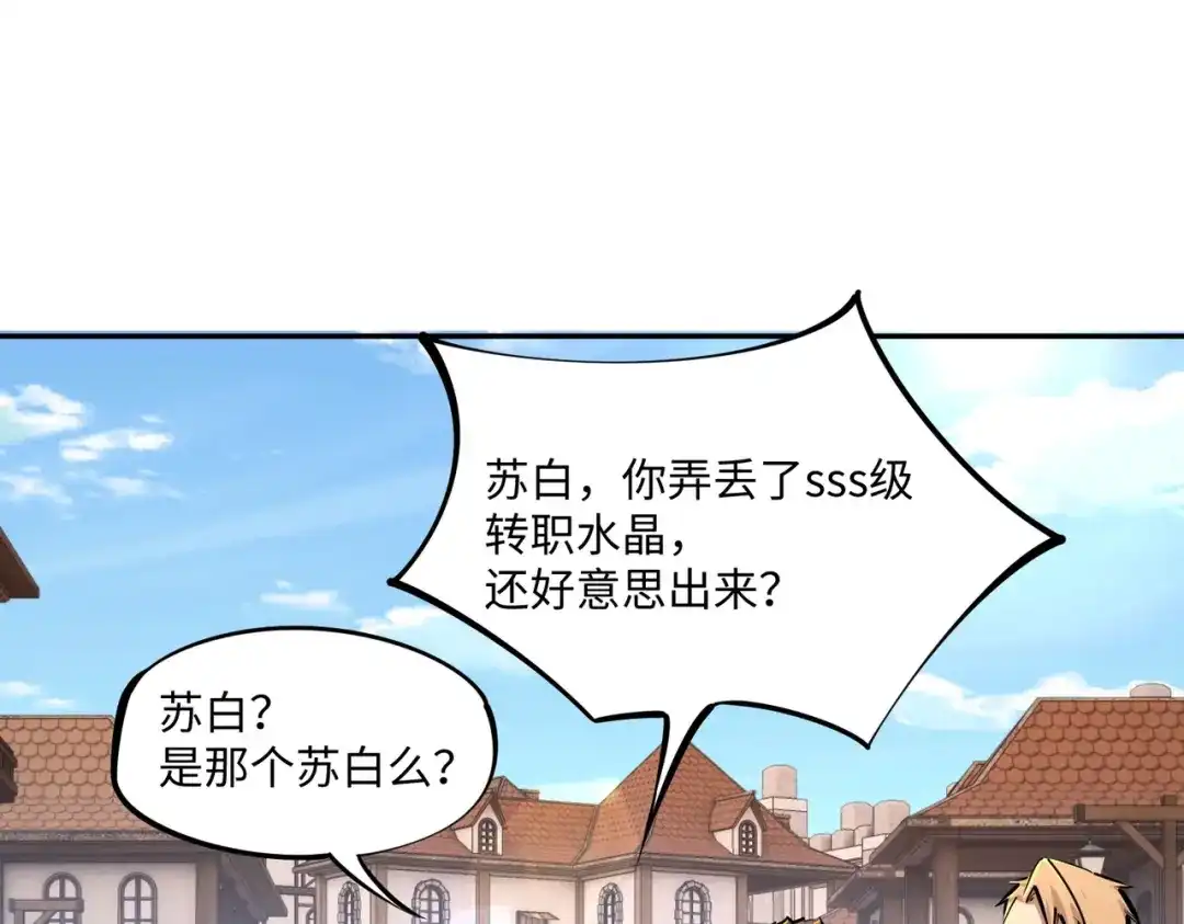 《全民抢塔：我提前通关999层》第20话 谁派你来的？ 第68页