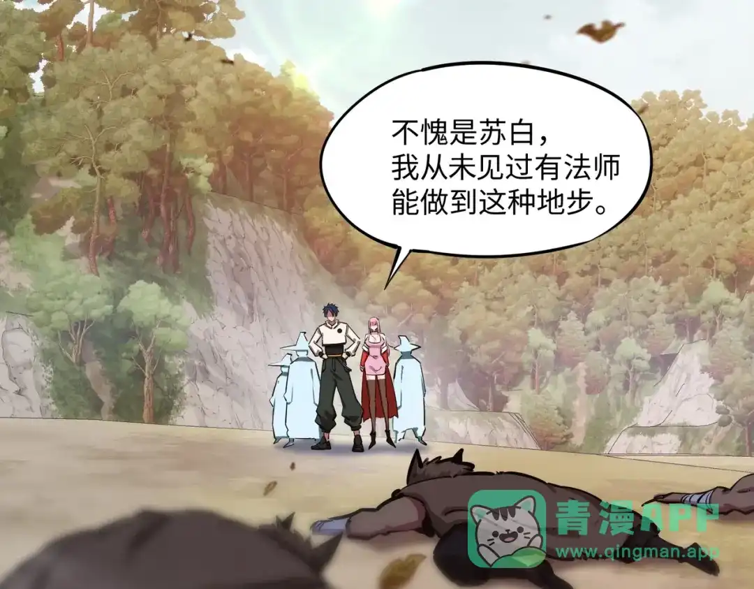 《全民抢塔：我提前通关999层》第21话 神之塔第十一层！出发！ 第91页