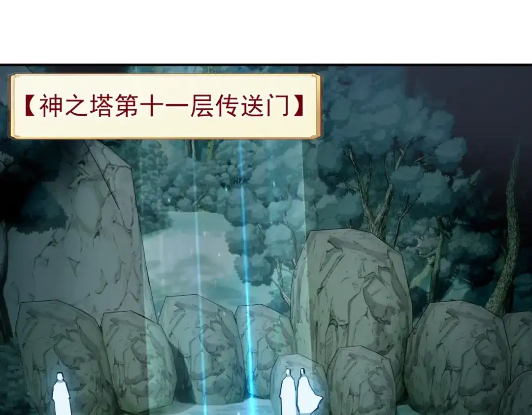 《全民抢塔：我提前通关999层》第21话 神之塔第十一层！出发！ 第49页