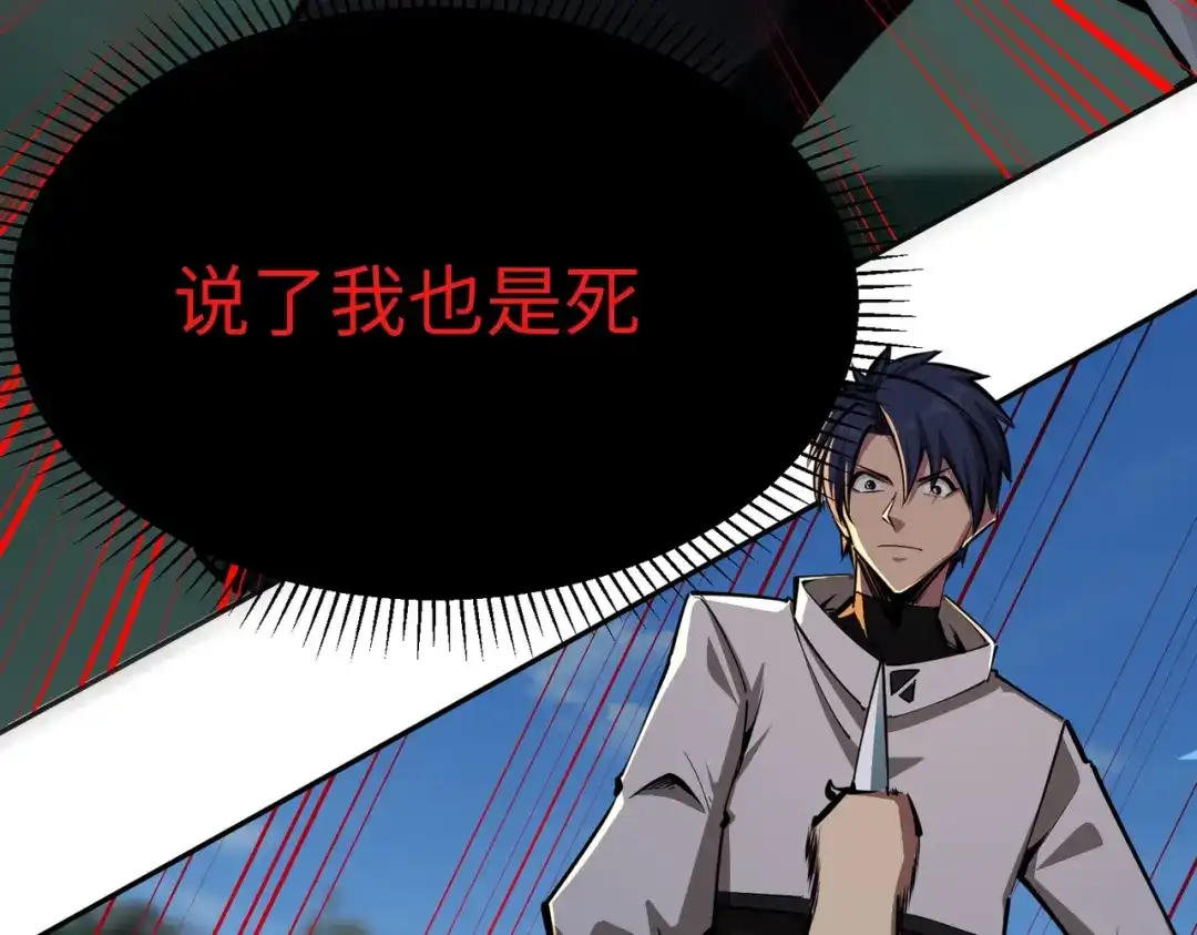 《全民抢塔：我提前通关999层》第21话 神之塔第十一层！出发！ 第22页