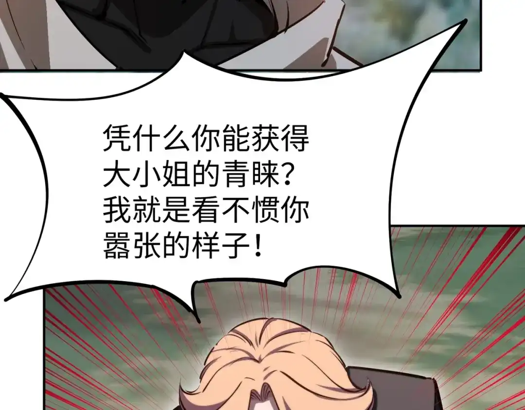 《全民抢塔：我提前通关999层》第21话 神之塔第十一层！出发！ 第39页