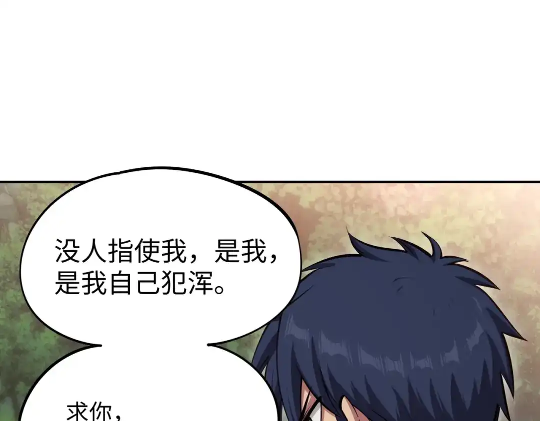 《全民抢塔：我提前通关999层》第21话 神之塔第十一层！出发！ 第17页