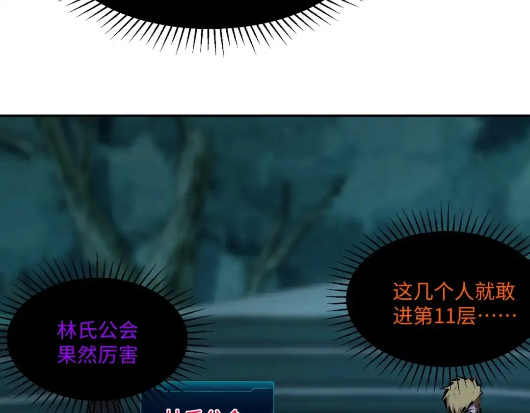《全民抢塔：我提前通关999层》第21话 神之塔第十一层！出发！ 第60页