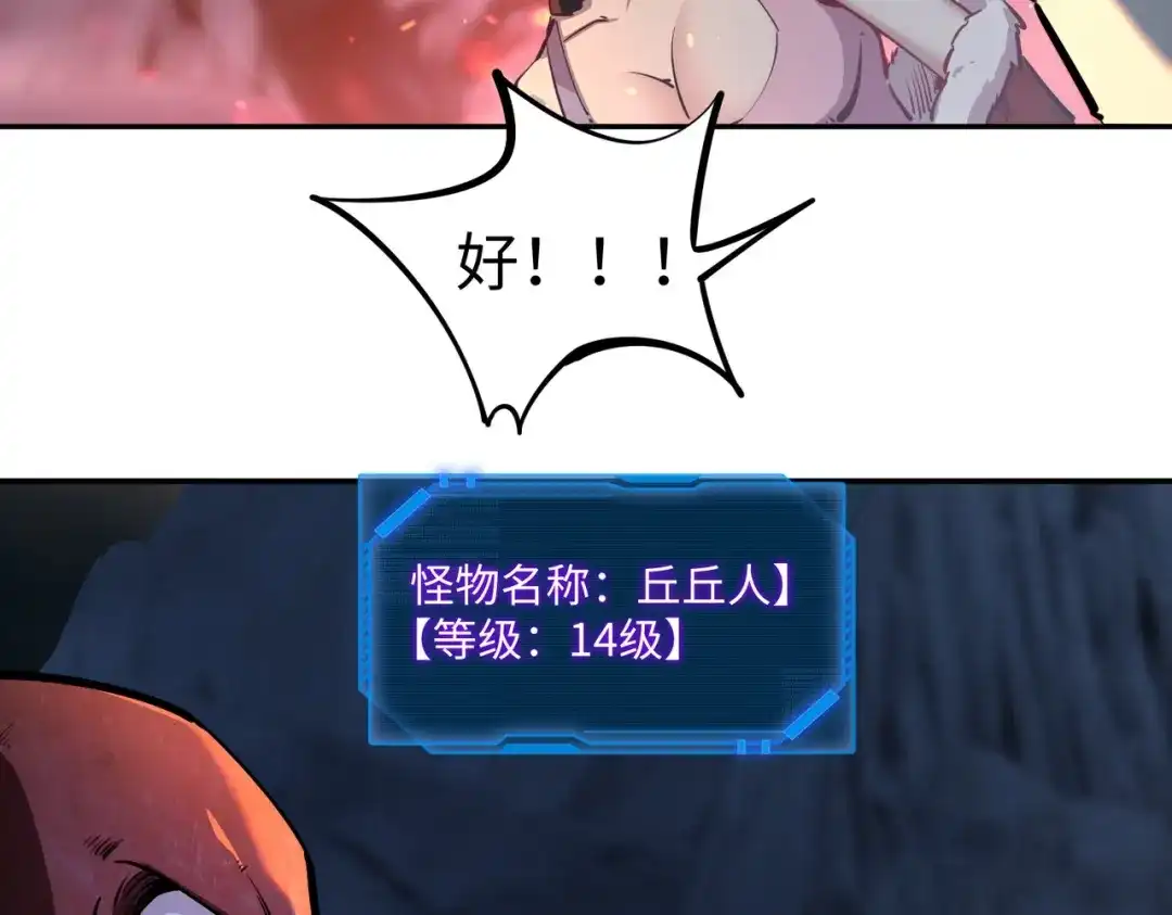 《全民抢塔：我提前通关999层》第21话 神之塔第十一层！出发！ 第117页