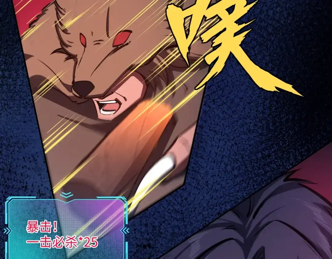 《全民抢塔：我提前通关999层》第21话 神之塔第十一层！出发！ 第84页