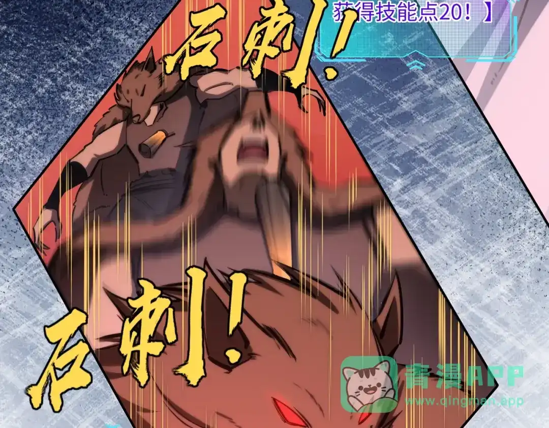 《全民抢塔：我提前通关999层》第21话 神之塔第十一层！出发！ 第86页