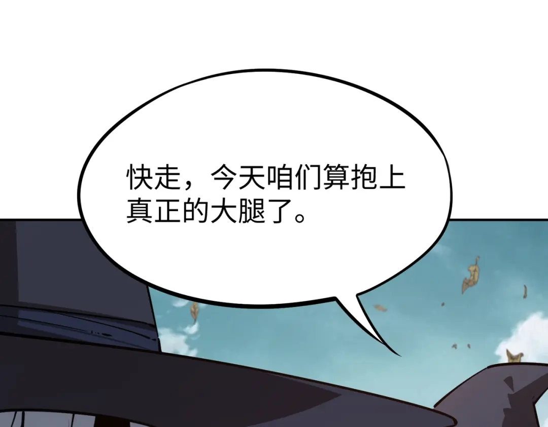 《全民抢塔：我提前通关999层》第21话 神之塔第十一层！出发！ 第97页