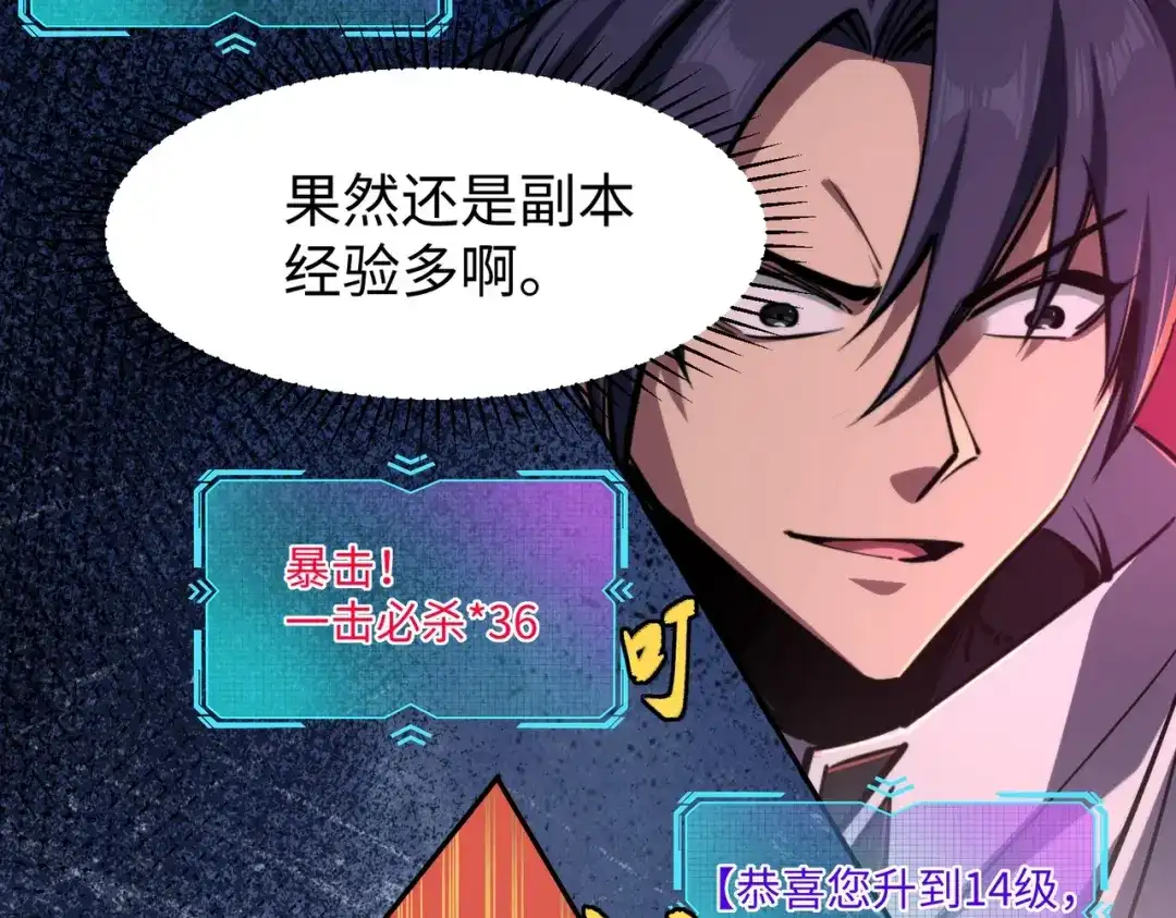 《全民抢塔：我提前通关999层》第21话 神之塔第十一层！出发！ 第85页