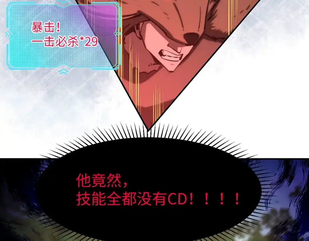 《全民抢塔：我提前通关999层》第21话 神之塔第十一层！出发！ 第87页