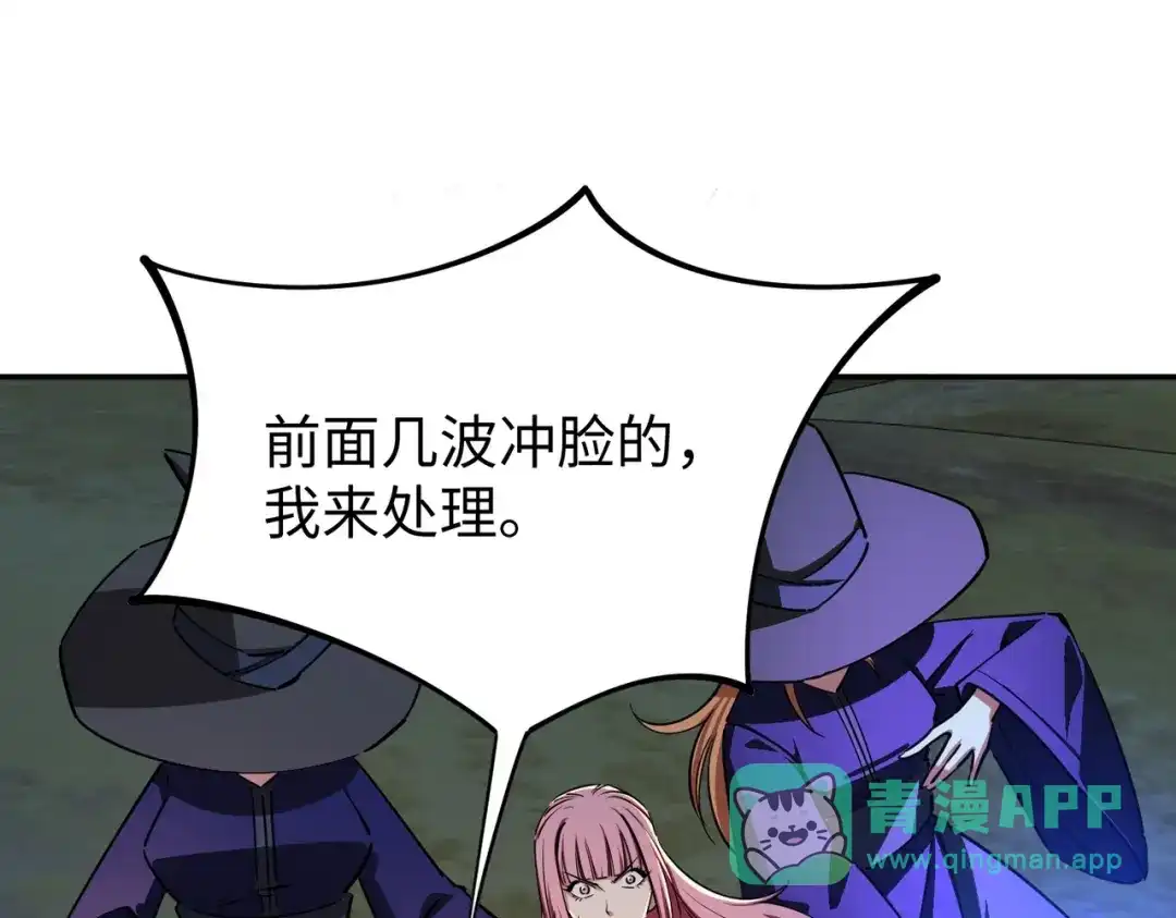 《全民抢塔：我提前通关999层》第21话 神之塔第十一层！出发！ 第76页