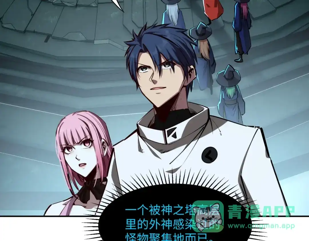 《全民抢塔：我提前通关999层》第21话 神之塔第十一层！出发！ 第51页