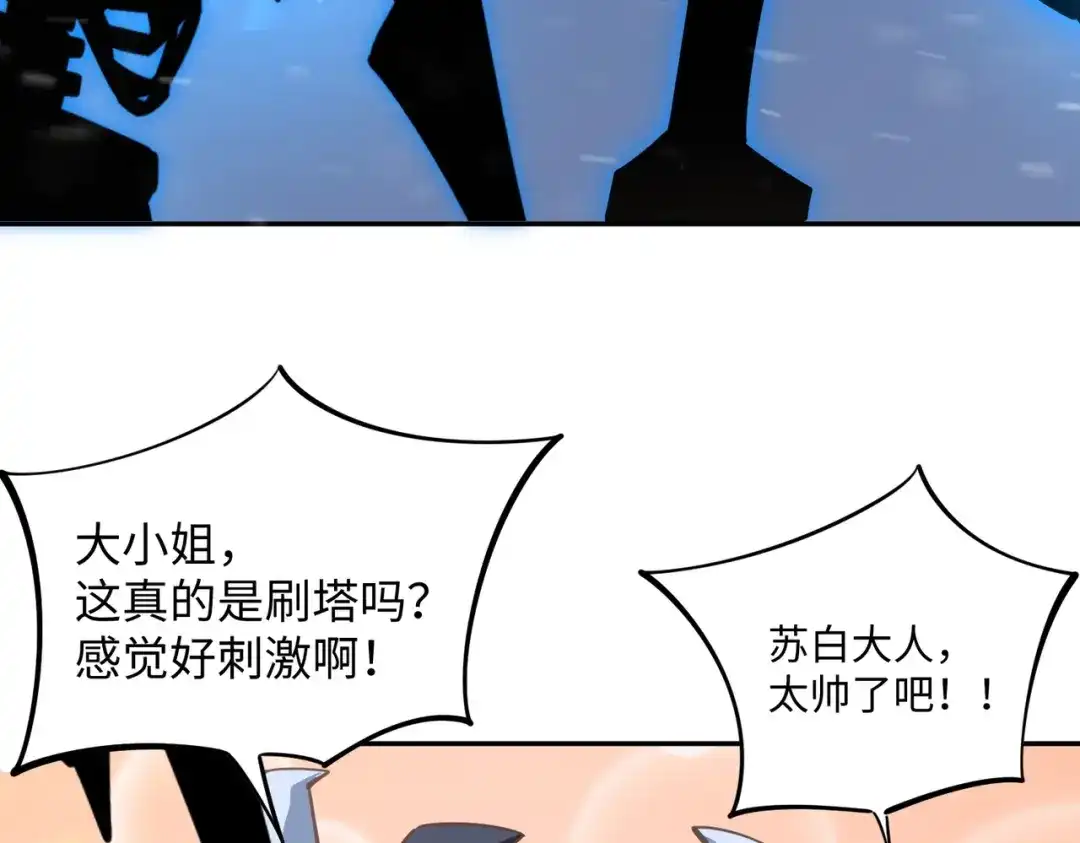 《全民抢塔：我提前通关999层》第22话 亡灵召唤术！再次震惊世界！ 第120页