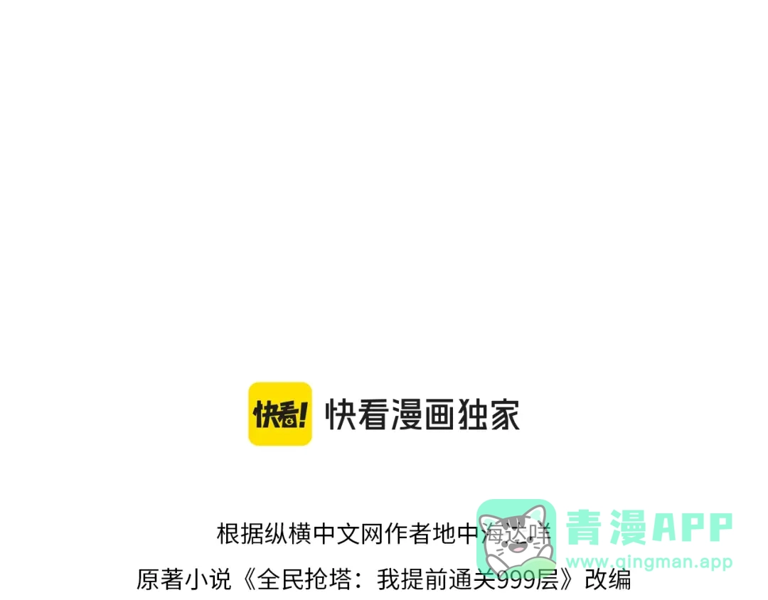 《全民抢塔：我提前通关999层》第22话 亡灵召唤术！再次震惊世界！ 第16页