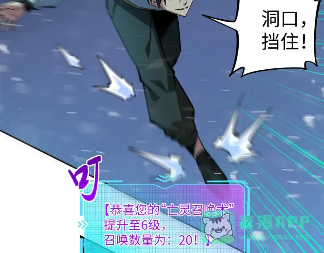 《全民抢塔：我提前通关999层》第22话 亡灵召唤术！再次震惊世界！ 第116页