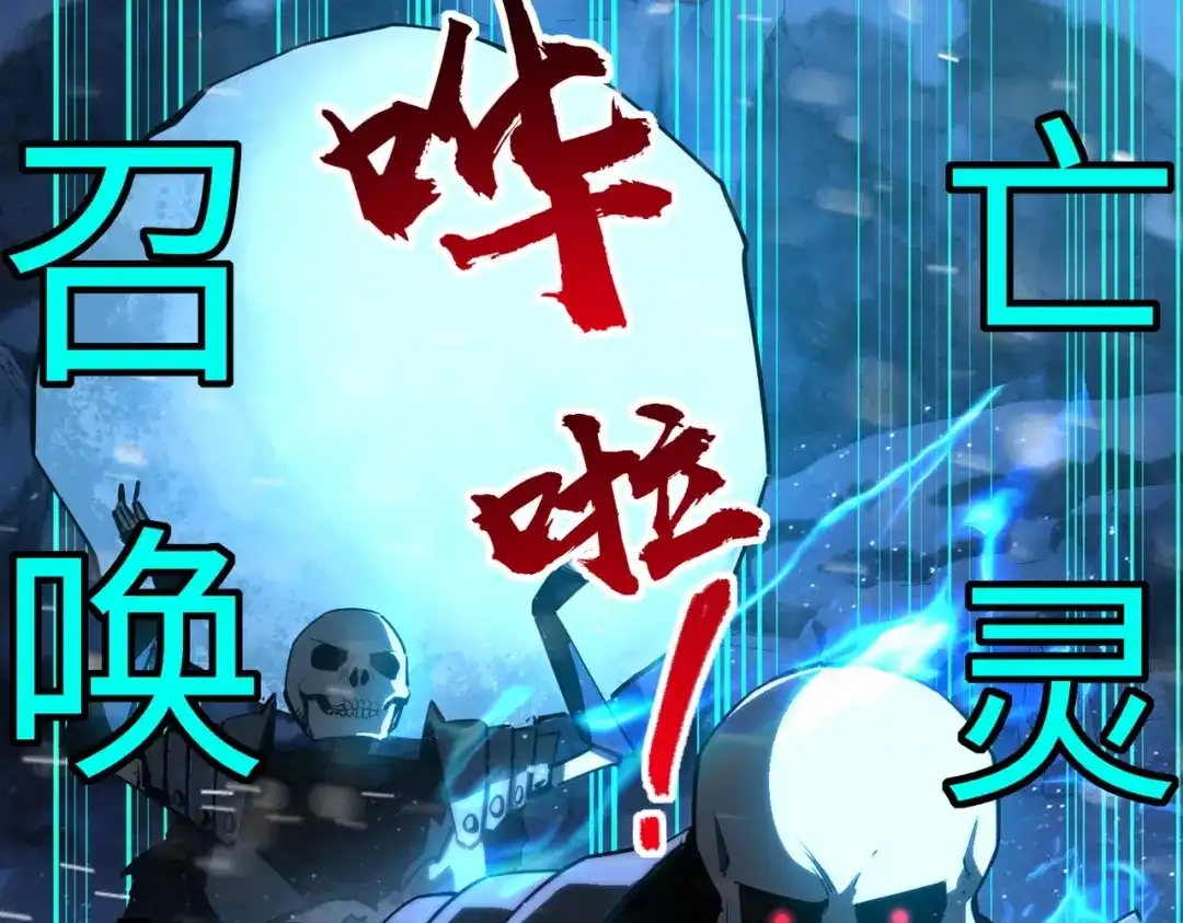 《全民抢塔：我提前通关999层》第22话 亡灵召唤术！再次震惊世界！ 第108页