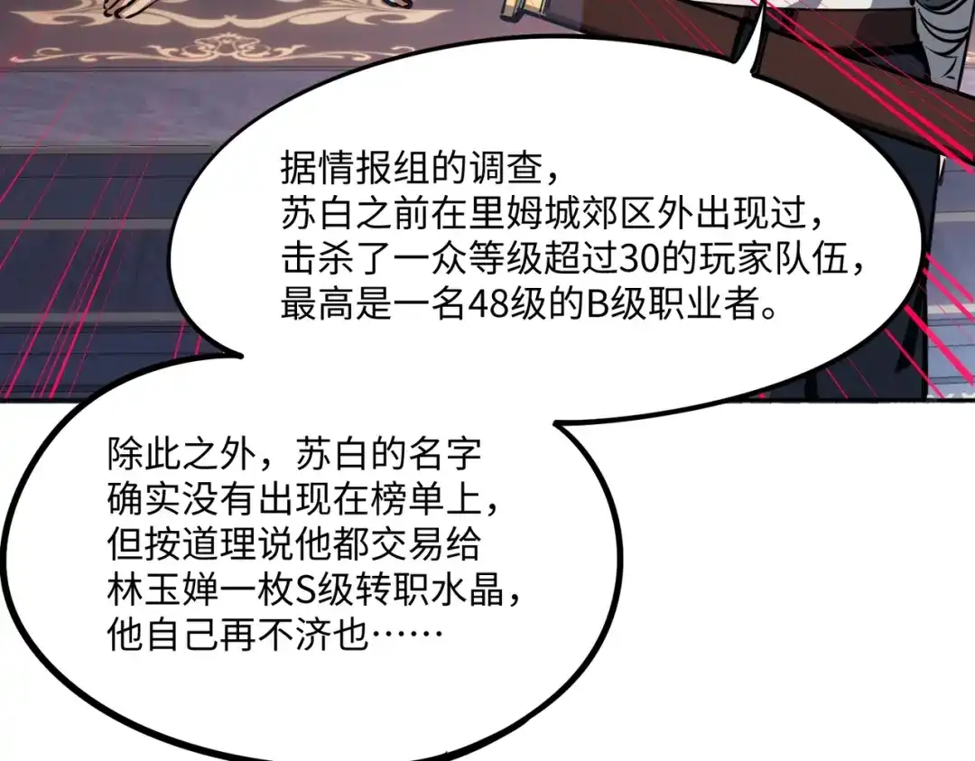 《全民抢塔：我提前通关999层》第23话 精神力拉满！你的攻击无效！ 第62页
