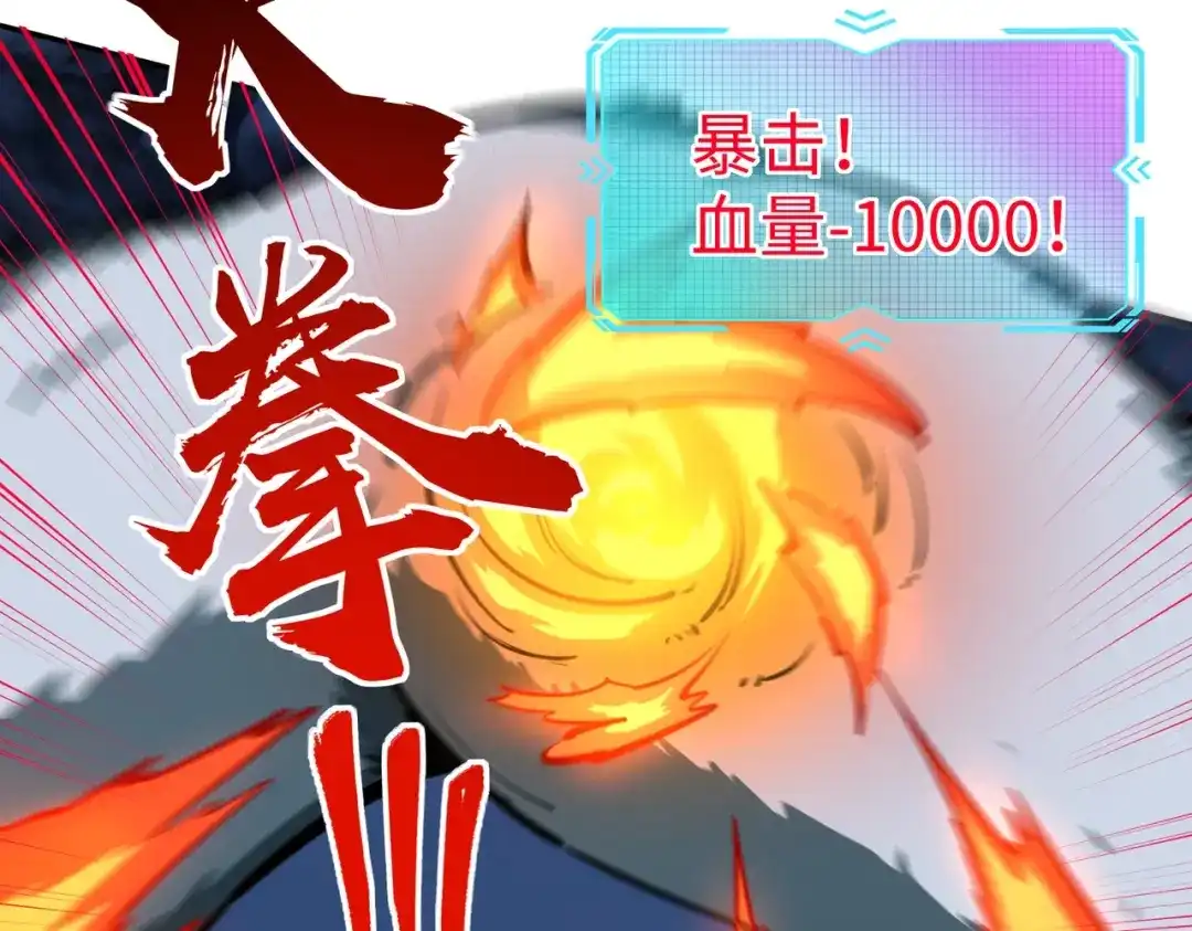 《全民抢塔：我提前通关999层》第23话 精神力拉满！你的攻击无效！ 第21页