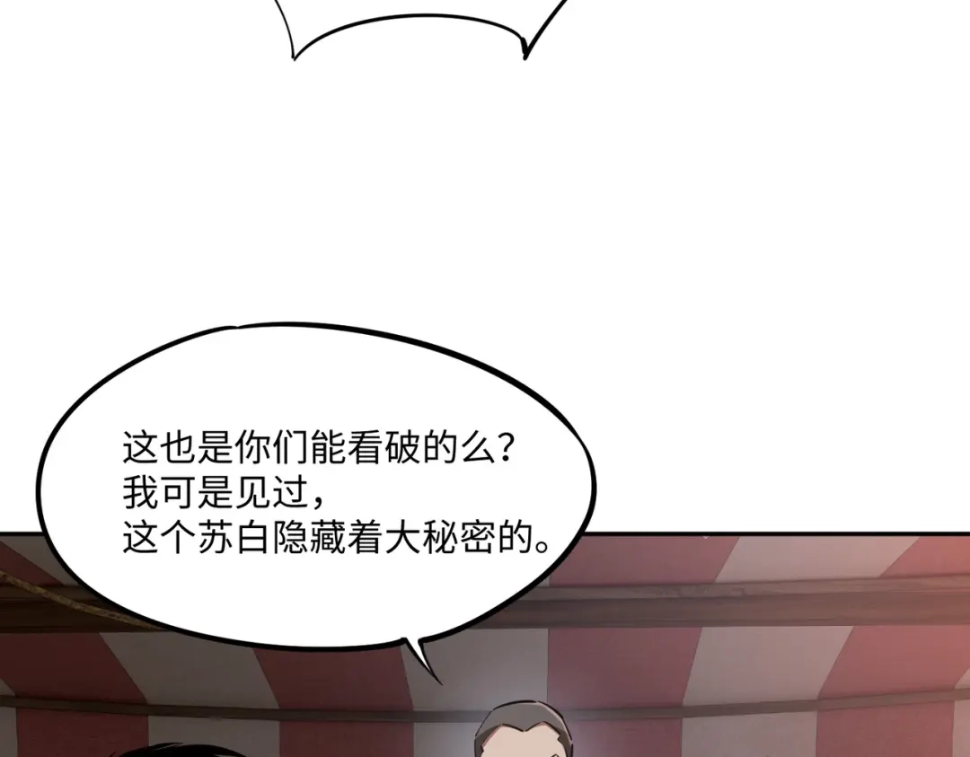 《全民抢塔：我提前通关999层》第23话 精神力拉满！你的攻击无效！ 第52页