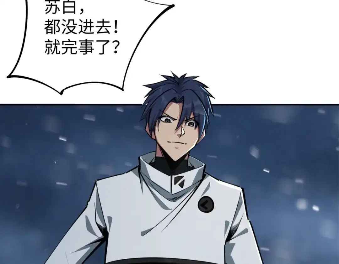 《全民抢塔：我提前通关999层》第23话 精神力拉满！你的攻击无效！ 第43页