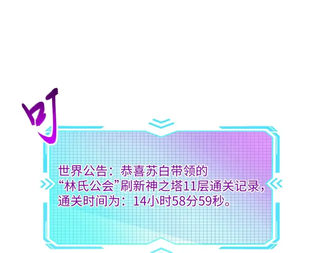 《全民抢塔：我提前通关999层》第23话 精神力拉满！你的攻击无效！ 第48页