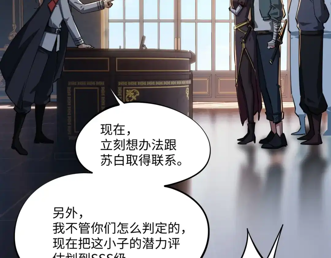 《全民抢塔：我提前通关999层》第23话 精神力拉满！你的攻击无效！ 第65页