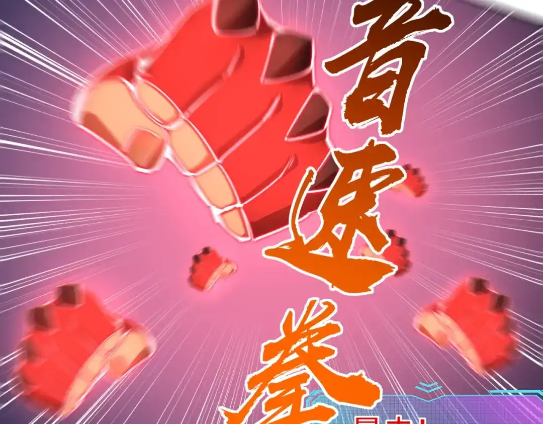 《全民抢塔：我提前通关999层》第23话 精神力拉满！你的攻击无效！ 第28页