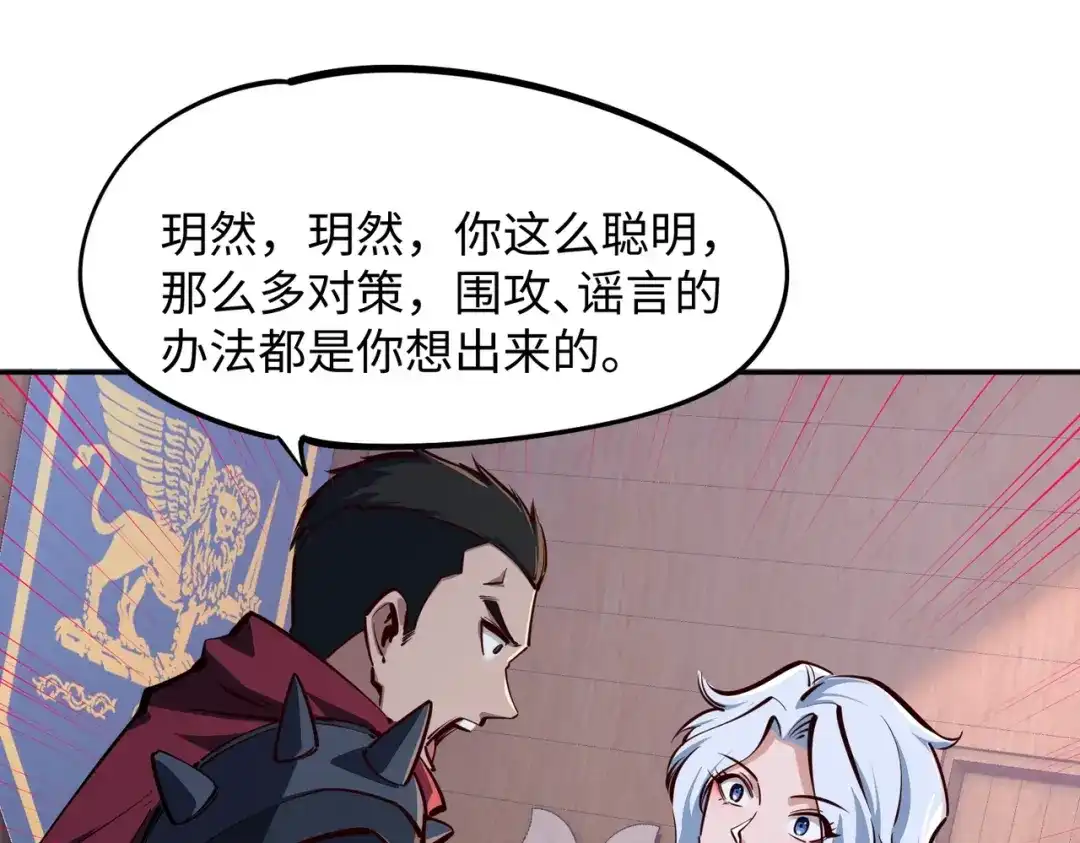 《全民抢塔：我提前通关999层》第23话 精神力拉满！你的攻击无效！ 第96页