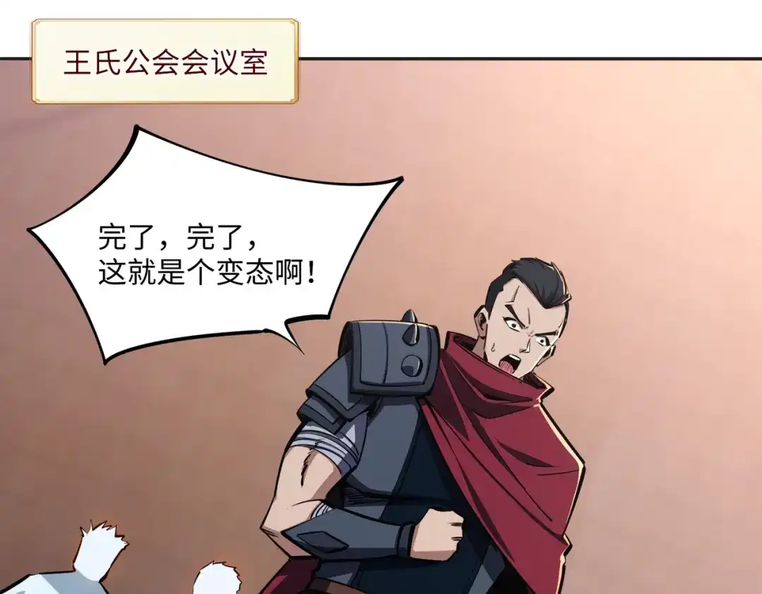 《全民抢塔：我提前通关999层》第23话 精神力拉满！你的攻击无效！ 第92页