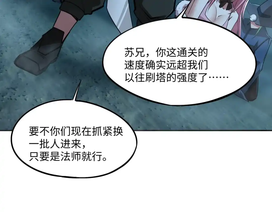 《全民抢塔：我提前通关999层》第23话 精神力拉满！你的攻击无效！ 第85页