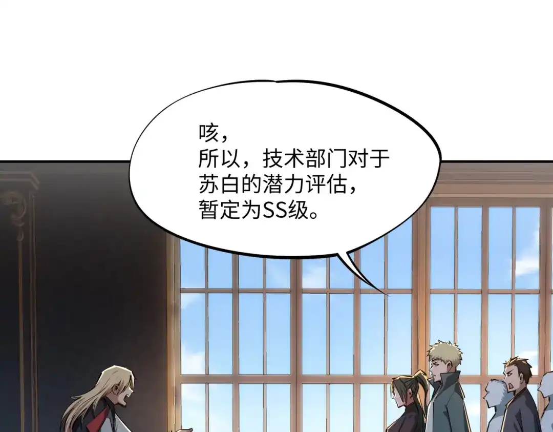 《全民抢塔：我提前通关999层》第23话 精神力拉满！你的攻击无效！ 第64页
