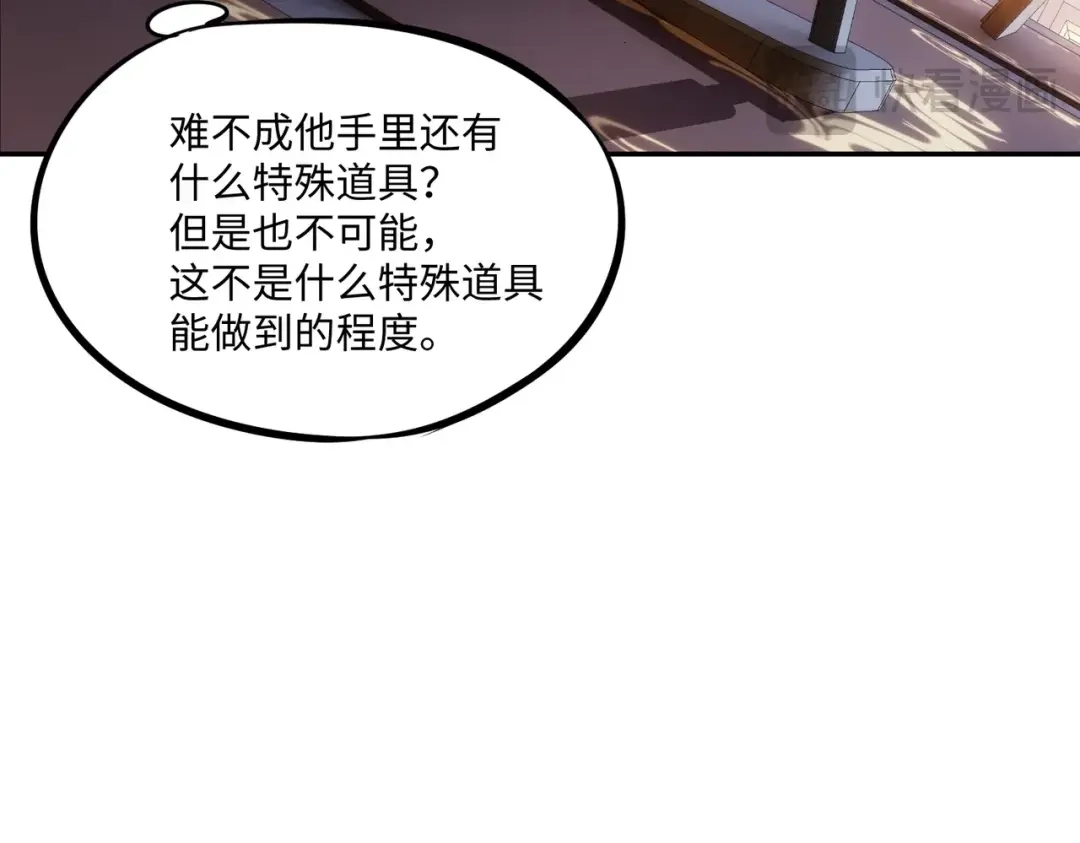 《全民抢塔：我提前通关999层》第23话 精神力拉满！你的攻击无效！ 第69页