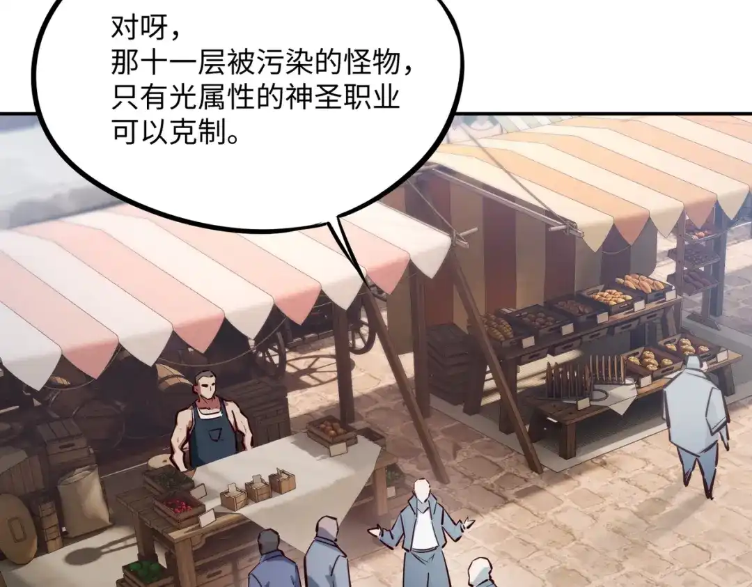 《全民抢塔：我提前通关999层》第23话 精神力拉满！你的攻击无效！ 第55页