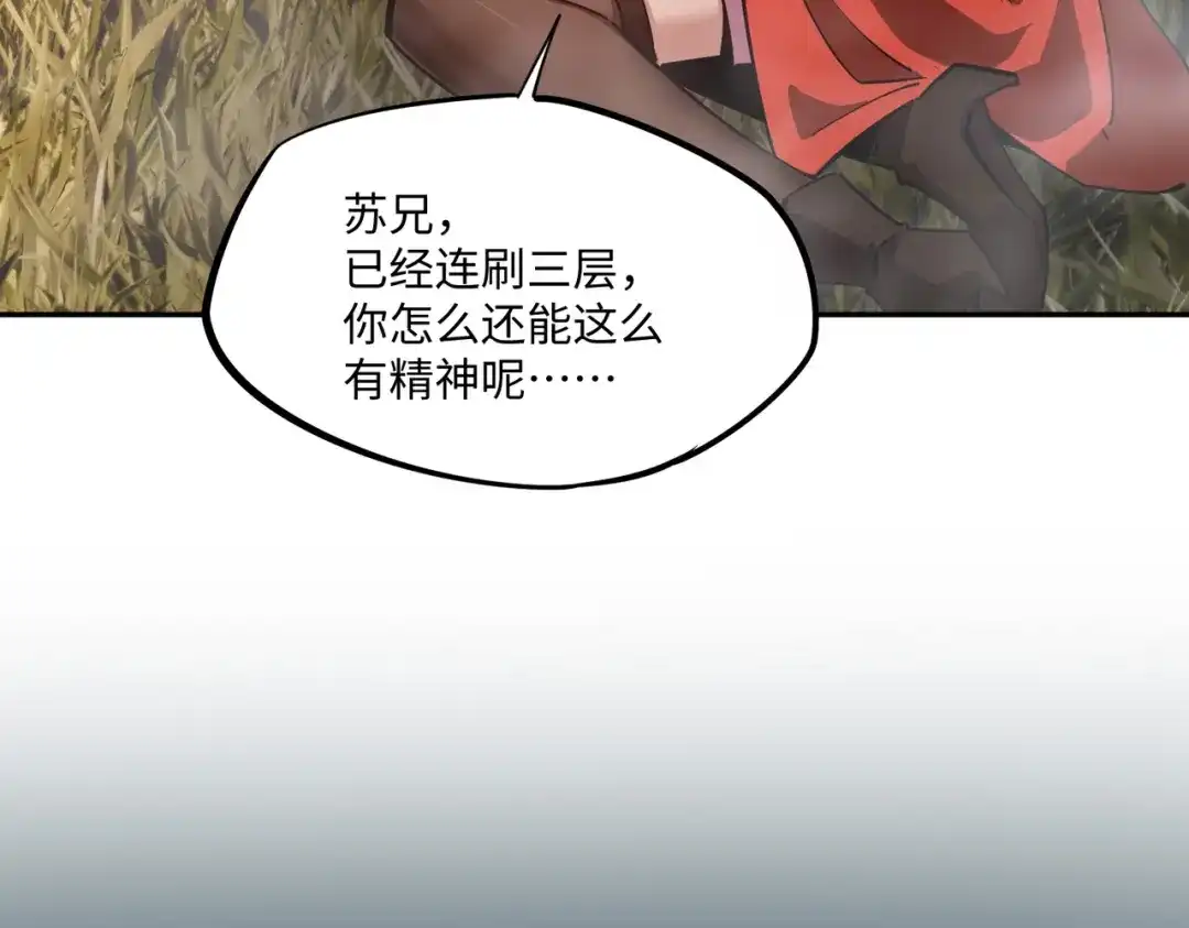 《全民抢塔：我提前通关999层》第23话 精神力拉满！你的攻击无效！ 第132页
